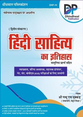 Dhindhwal Hindi Sahitya Ka Itihas With Objective Questions By Shree Nathu Ram Mukkad For NET And Lecturer And Teachers Exam Latest Edition